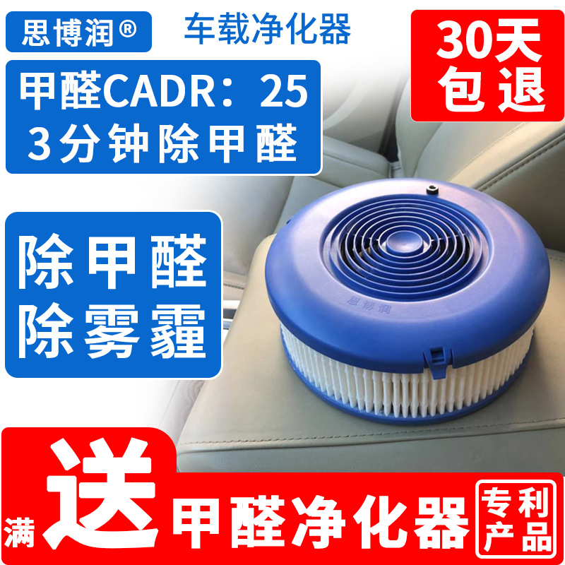 思博润车载空气净化器除甲醛异味PM2.5雾霾烟味负离子车载净化器|ruв категории автомобиль/товаров/аксессуары/переоснащение, Автомобильная аудио - видео/средства электронной/приборов, средства электронной/приборов, автомобиль с кислородный/очиститель воздуха - от Buy2taobao.com для оказания профессиональной услуги покупки агента Taobao