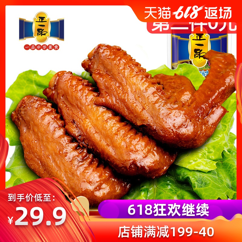 Zhengyi Duck Wings 150g Bagged Chaozhou specialty precooked and ready to be eaten Cooked Meat snacks vacuum packing Braised flavorin the Snacks/Nuts/Specialty , Beef jerky/Preserved pork/Lo Snacks , Duck snack category - from Buy2taobao.com to provide professional Taobao agent buy service