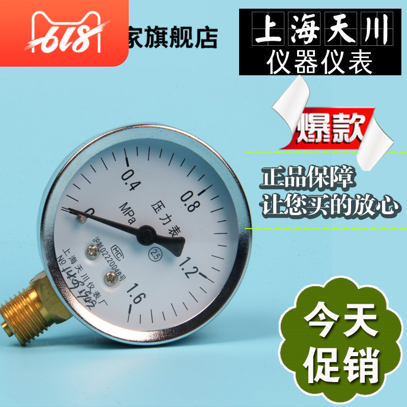 上海天川压力表|Y60 1.6MPa 普通压力表 水压表 【配套安全阀】在类目 五金/工具, 仪器仪表, 压力表中 - 来自Buy2taobao.com提供专业的淘宝代购服务