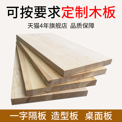 定制实木板材料松木衣柜分层板一字隔板墙上置物架桌面板订做搁板