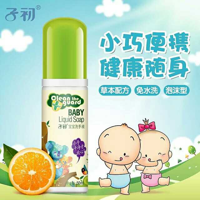 子初 婴儿草本泡沫洗手液(免洗型)50ml【买三送一】在类目 尿片/洗护/喂哺/推车床, 宝宝洗浴护肤品, 宝宝洗手液中 - 来自Buy2taobao.com提供专业的淘宝代购服务