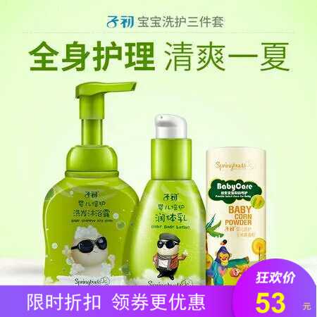 子初清爽组合(倍护2合1+玉米粉+倍护乳)宝宝专用 3件洗护用品在类目 尿片/洗护/喂哺/推车床, 宝宝洗浴护肤品, 洗浴护肤礼盒中 - 来自Buy2taobao.com提供专业的淘宝代购服务