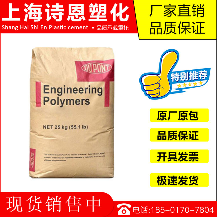 美国杜邦 73G20 NC010 增强20%纤维 高耐磨 耐高温 塑胶原料PA66在类目 办公设备/耗材/相关服务, 包装设备/标牌及耗材, 塑料、塑胶标签中 - 来自Buy2taobao.com提供专业的淘宝代购服务