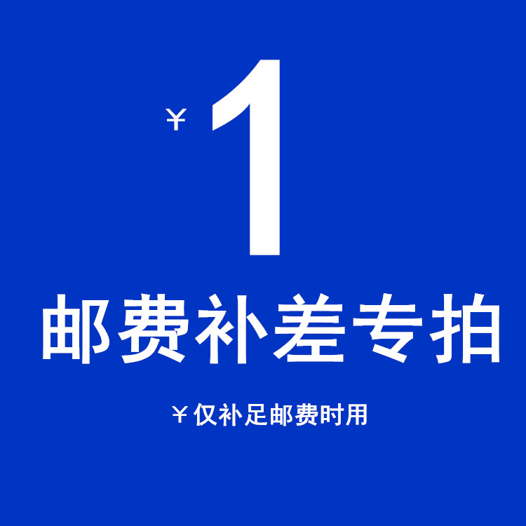 邮费差价 产品补差价专拍 补多少元 拍多少件 一件为1元在类目 3C数码配件, 手机配件, 手机贴膜中 - 来自Buy2taobao.com提供专业的淘宝代购服务