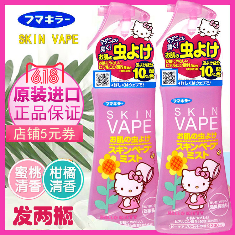 2 bottles VAPE Mosquito water Repellent liquid Japan future Spray baby Mosquito control Bites children adult Toilet waterin the Diapers/Care/Feeding/Push lathe , Fever mosquito Supplies , Mosquito water category - from Buy2taobao.com to provide professional Taobao agent buy service