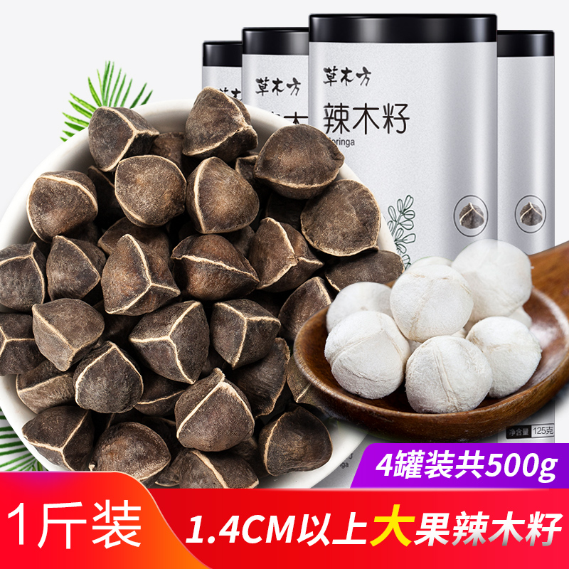1.4cm大果1斤装辣木籽非印度进口特级野生辣木新食用的功效与作用在类目 传统滋补营养品, 其他传统滋补品, 传统滋补品其他中 - 来自Buy2taobao.com提供专业的淘宝代购服务