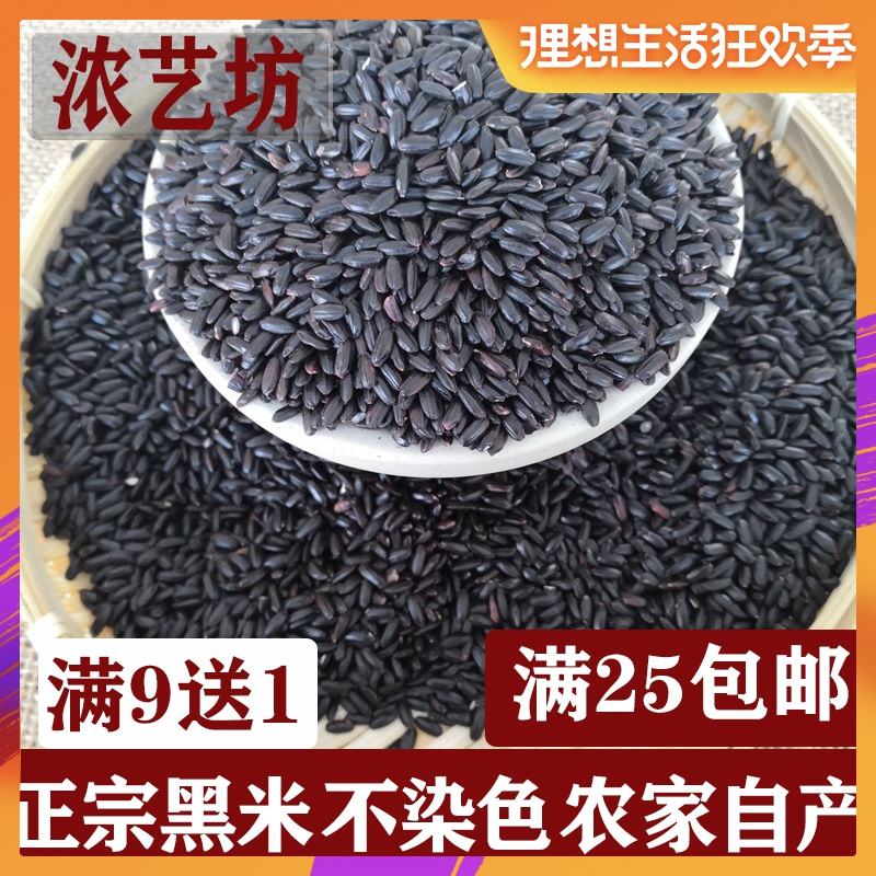 浓艺坊黑米杂粮农家黑米自产黑香米黑米仁煮粥米饭无染色250g包邮在类目 粮油米面/南北干货/调味品, 米/面粉/杂粮, 米类, 黑米中 - 来自Buy2taobao.com提供专业的淘宝代购服务