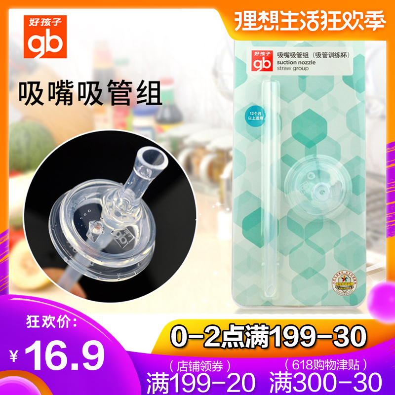 好孩子吸嘴配件吸管组水杯宽口径宝宝婴儿童吸管杯硅胶吸嘴吸管头在类目 尿片/洗护/喂哺/推车床, 水杯/餐具/研磨/附件, 吸管中 - 来自Buy2taobao.com提供专业的淘宝代购服务