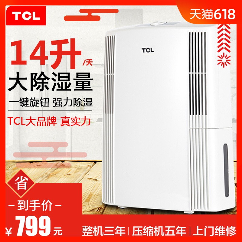 TCL除湿机家用小型卧室地下室抽湿除湿器吸湿器除潮器干燥机静音在类目 生活电器, 抽湿器/除湿器中 - 来自Buy2taobao.com提供专业的淘宝代购服务