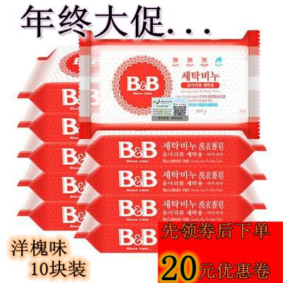 韩国保宁BB婴儿新生儿抑菌洗衣皂洋槐味抑菌BB皂10块|msdalam kategori lampin/Xihu/makan/push pelarik, pembersihan cecair/bahan pencuci pakaian/pelembut, Sabun bayi dobi - dari Buy2taobao.com untuk memberikan perkhidmatan ejen Taobao profesional membeli