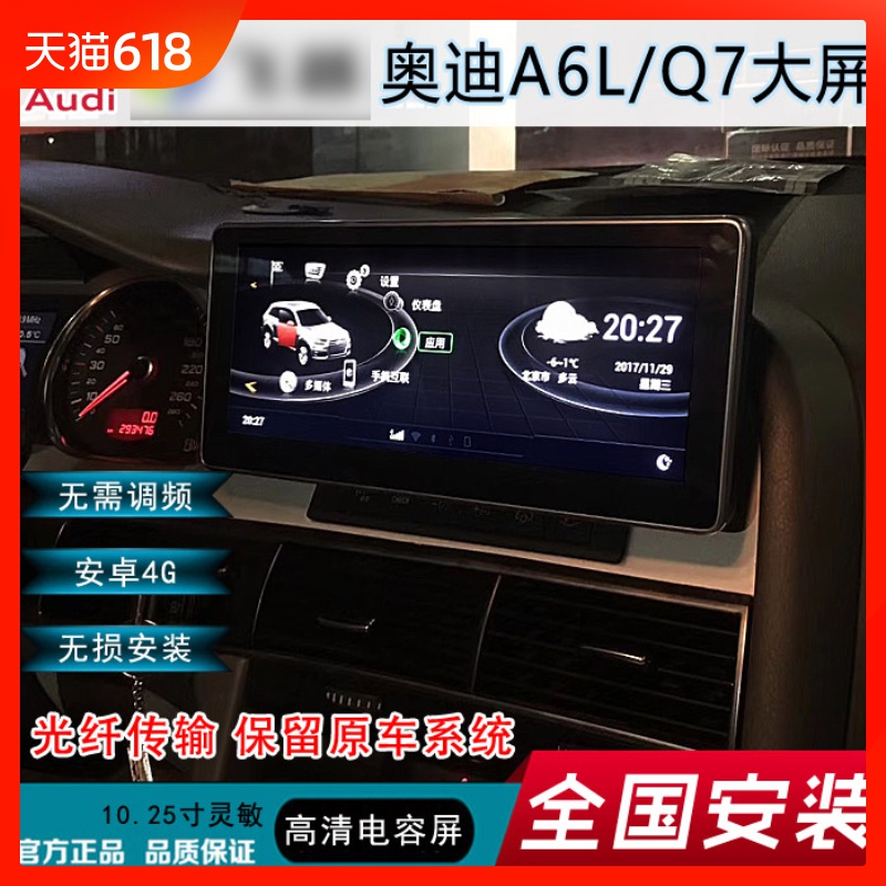 高配奥迪A4L Q5 A5 A6L Q7 10.25寸大屏导航改装中控显示屏一体机|ruв категории автомобиль/товаров/аксессуары/переоснащение, автомобильный GPS - навигатор и аксессуары, портативный gps - навигации для автомобилей - от Buy2taobao.com для оказания профессиональной услуги покупки агента Taobao