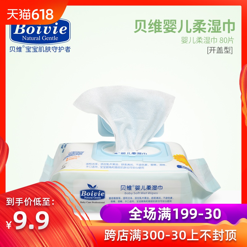 贝维湿纸巾婴儿宝宝翻盖柔湿纸巾80抽带盖手口适用XKexE16D61在类目 尿片/洗护/喂哺/推车床, 湿巾中 - 来自Buy2taobao.com提供专业的淘宝代购服务