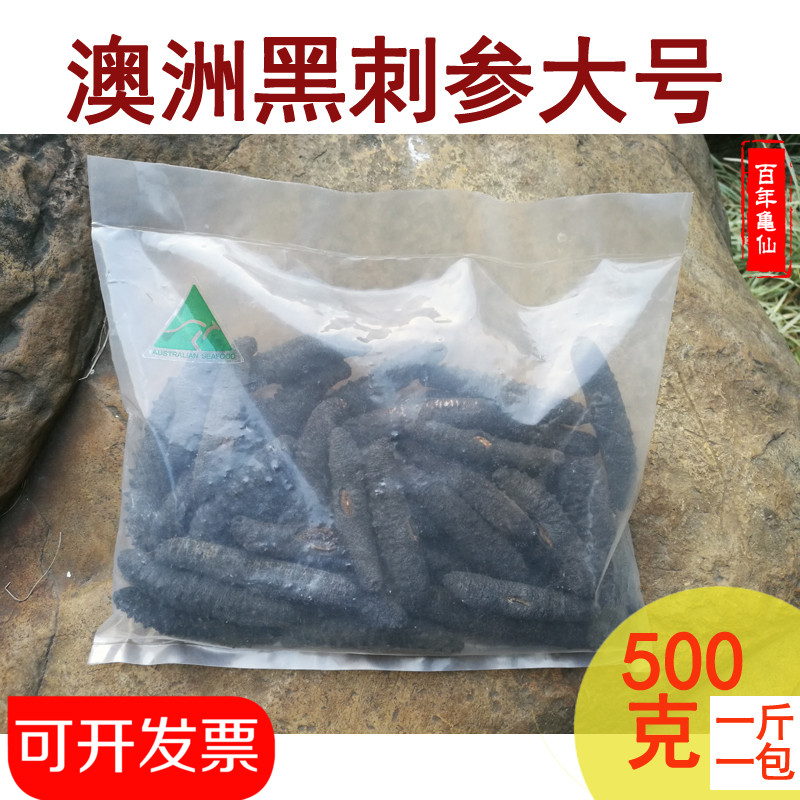 澳洲澳大利亞進口野生刺參大號純淡幹貨正品大黑刺海參正品500g克在類目 水產肉類/新鮮蔬果/熟食, 海鮮/水產品/製品, 海蔘中 - 來自Buy2taobao.com提供專業的淘寶代購服務