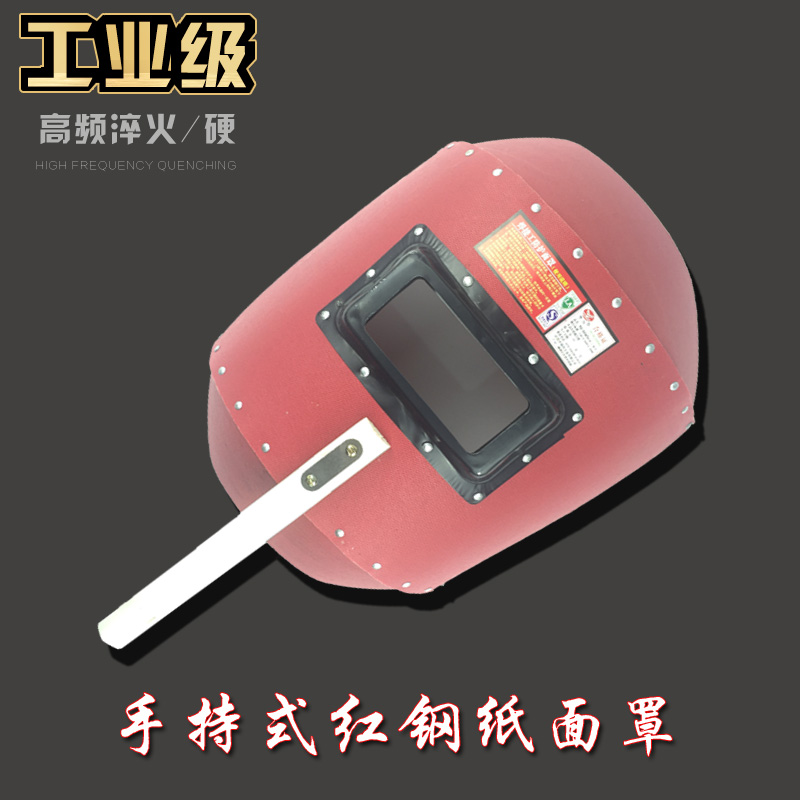 手持式电焊面罩红钢纸电焊面罩防护面罩电焊用品送黑白镜片各一片在类目 居家日用, 防护用品, 防护面具中 - 来自Buy2taobao.com提供专业的淘宝代购服务
