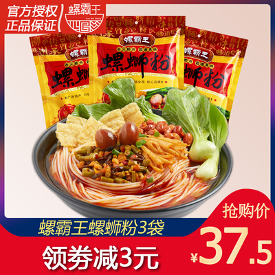 螺霸王螺蛳粉柳州螺丝粉广西正宗包邮特产3袋装方便面米线螺狮粉