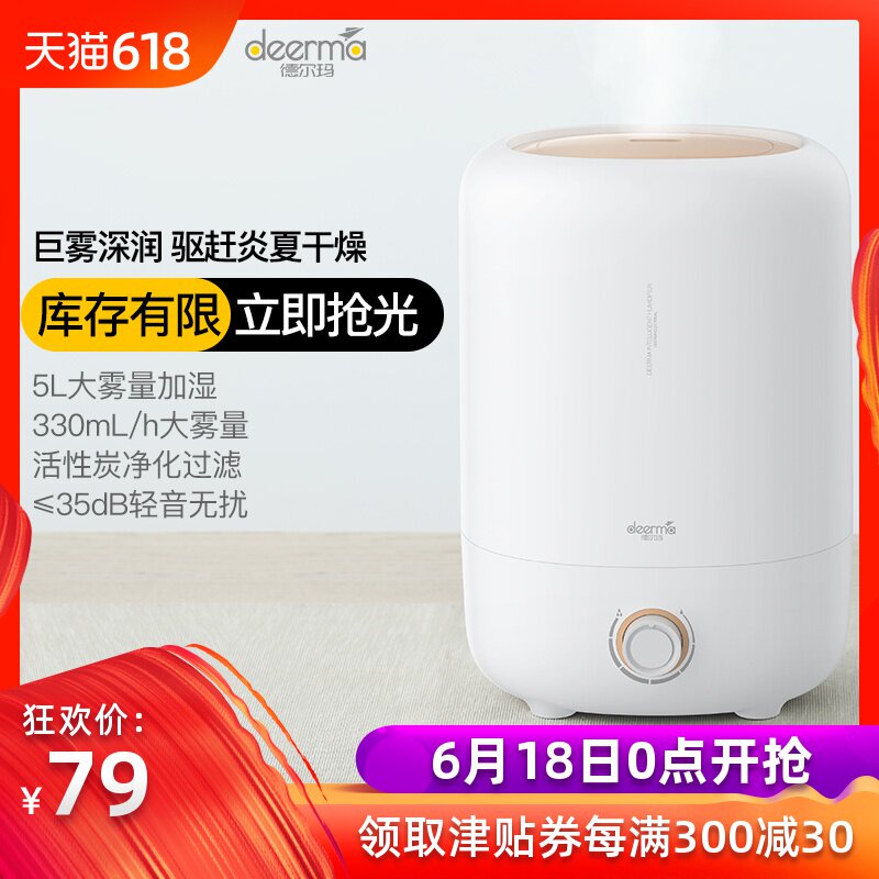 德尔玛空气加湿器家用静音卧室孕妇婴儿办公室大容量迷你净化香薰在类目 生活电器, 加湿器中 - 来自Buy2taobao.com提供专业的淘宝代购服务