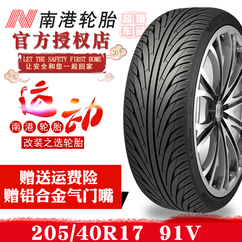 南港轮胎245/40R17寸NS-2 91V适配宝马奔驰SLK奔驰大众cc在类目 汽车/用品/配件/改装, 汽车零配件, 轮胎中 - 来自Buy2taobao.com提供专业的淘宝代购服务