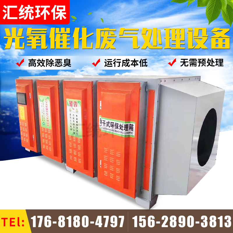 uv光氧废气处理设备等离子活性炭一体机光解催化净化器环保箱定制在类目 家装主材, 环保/除味/保养, 除味系列, 空气净化器中 - 来自Buy2taobao.com提供专业的淘宝代购服务