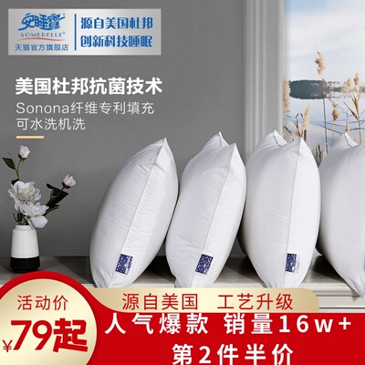 安睡宝抗菌舒睡枕家用单人枕头双人枕芯枕头护颈椎 助睡眠颈椎枕