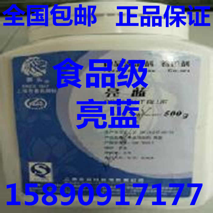上海狮头牌 食品级水溶性色素 粉末食用色素 亮蓝色 500克/桶在类目 粮油米面/南北干货/调味品, 烘焙原料/辅料/食品添加剂-新, 食品添加剂, 其它食品添加剂中 - 来自Buy2taobao.com提供专业的淘宝代购服务