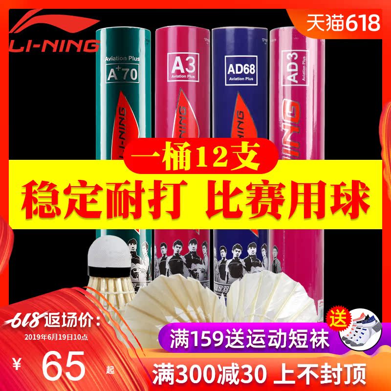 Lining/ Lining badminton 12 King of endurance Goose feather ball major Training ball quality goodsin the Sports/Yoga/Fitness/Fans supplies , Badminton , Badminton category - from Buy2taobao.com to provide professional Taobao agent buy service