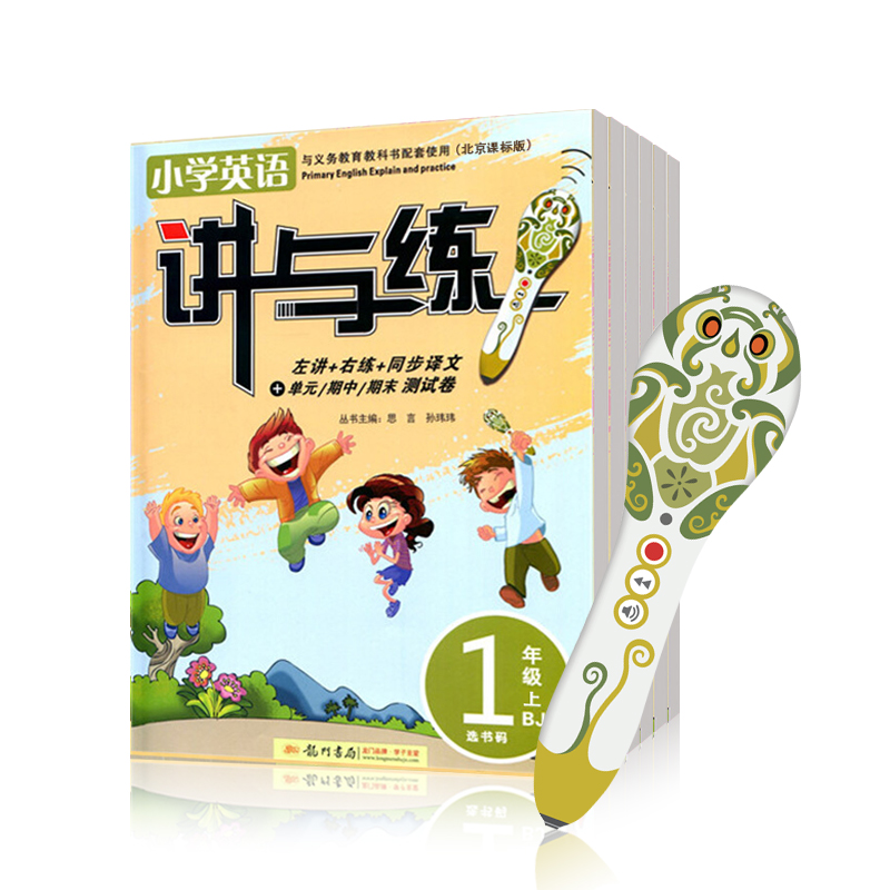 北京市小学北京课标版讲与练英语1-6年级点读版|msdalam kategori Kamus elektronik/buku kertas elektronik/alat tulis, Baca Pen - dari Buy2taobao.com untuk memberikan perkhidmatan ejen Taobao profesional membeli