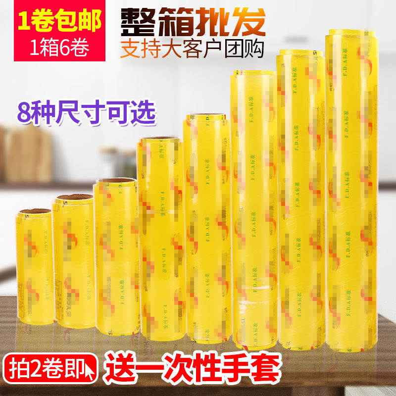 保鮮膜大號廚房用生鮮超市經濟裝食品纏繞膜瘦腿瘦身美容院專用膜在類目 餐飲具, 一次性餐桌用品, 保鮮膜中 - 來自Buy2taobao.com提供專業的淘寶代購服務