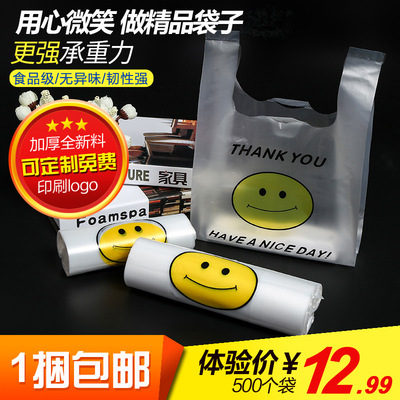 透明笑脸手提塑料袋定做食品方便袋加厚打包袋马甲背心袋子包邮