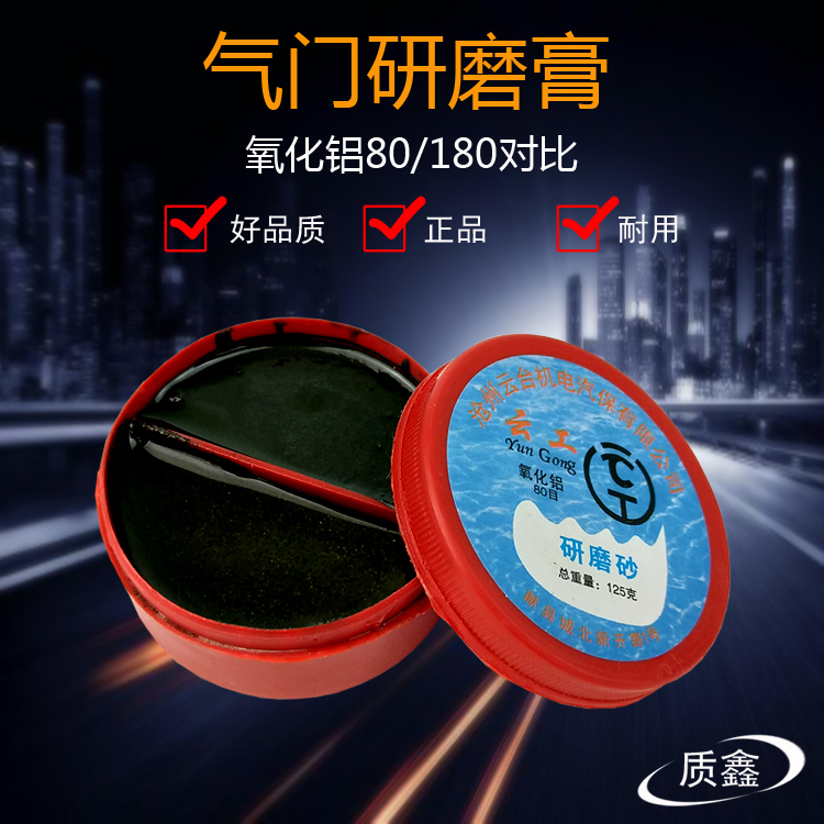 包郵雲工氣門研磨砂 磨氣門輔料 80 180目 氧化鋁 光亮研磨膏在類目 五金/工具, 機械五金, 其他機械五金(新)中 - 來自Buy2taobao.com提供專業的淘寶代購服務