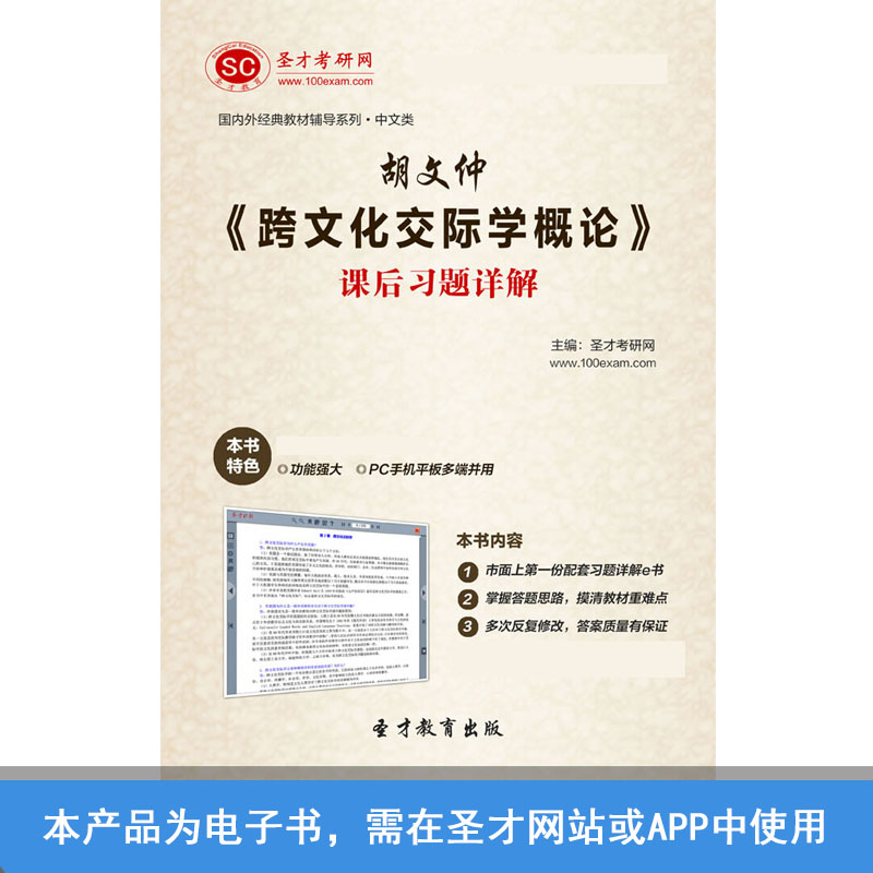 胡文仲跨文化交际学概论课后习题详解|msdalam kategori Pendidikan dan Latihan, latar belakang pendidikan/kelayakan vokasional, latihan kelayakan vokasional lain - dari Buy2taobao.com untuk memberikan perkhidmatan ejen Taobao profesional membeli