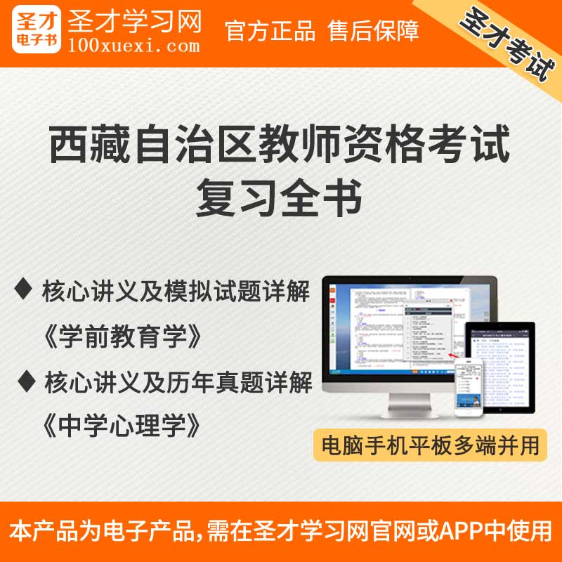 聖才教育西藏自治區教師資格考試學前教育學中學心理學複習全書在類目 教育培訓, 學歷/職業資格考試, 教師資格培訓中 - 來自Buy2taobao.com提供專業的淘寶代購服務