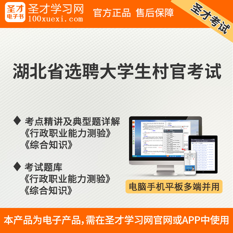 湖北省选聘大学生村官考试行测综合知识考点精讲典型题考试题库在类目 教育培训, 学历/职业资格考试, 公务员培训中 - 来自Buy2taobao.com提供专业的淘宝代购服务