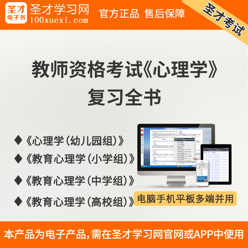 教師資格考試教育心理學幼兒園組小學組高校組中學組複習全書真題在類目 教育培訓, 學歷/職業資格考試, 教師資格培訓中 - 來自Buy2taobao.com提供專業的淘寶代購服務