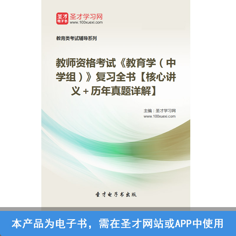 2019年教师资格考试教育学中学组复习全书核心讲义真题详解在类目 教育培训, 学历/职业资格考试, 教师资格培训中 - 来自Buy2taobao.com提供专业的淘宝代购服务