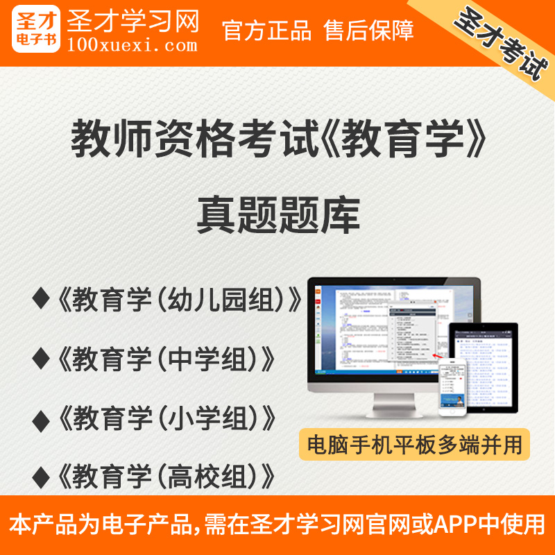 教师资格考试教育学幼儿园组小学组高校组中学组考试题库历年真题在类目 教育培训, 学历/职业资格考试, 教师资格培训中 - 来自Buy2taobao.com提供专业的淘宝代购服务