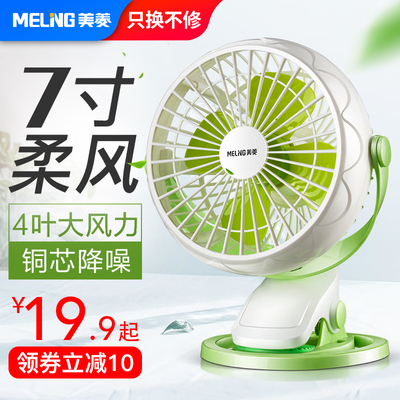 美菱USB家用迷你风扇桌面静音学生宿舍床上台式夹扇办公室小电扇