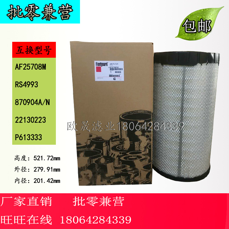 AF25708M Frega air filtration 22130223 RS4993 Cummins Diesel generator sets Air filterin the Car/Articles/Fitting/Refit , Auto Parts and Accessories , Filter , Air filter category - from Buy2taobao.com to provide professional Taobao agent buy service