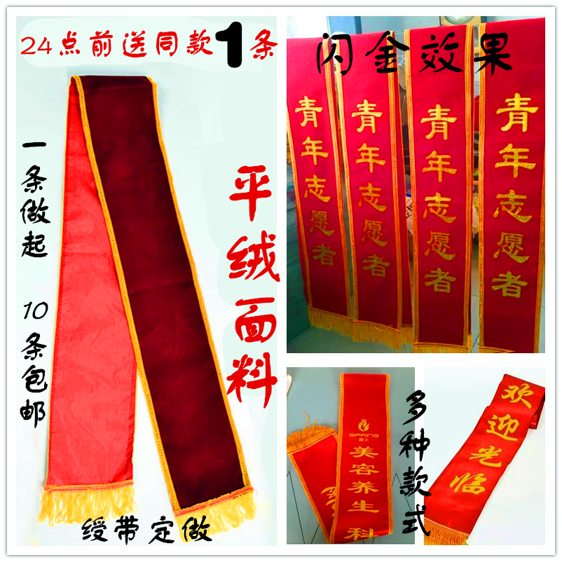 平绒贡绸缎授绶带空白幼儿园成人儿童开幕迎宾礼仪小姐条幅定做制在类目 个性定制/设计服务/DIY, 服饰箱包定制, 配饰定制, 礼仪绶带定制中 - 来自Buy2taobao.com提供专业的淘宝代购服务