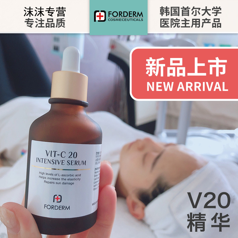 韩国forderm孚登 V20浓缩VC精华黑色素暗沉舒爽不紧绷无色素酒精|msdalam kategori Beauty/badan/minyak pati, Essence muka - dari Buy2taobao.com untuk memberikan perkhidmatan ejen Taobao profesional membeli