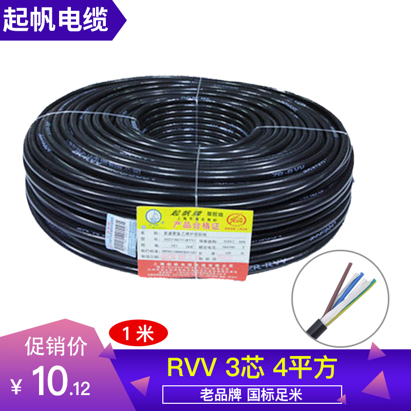 Sail wire RVV Sheath wire Copper core Flexible cord equipment power cord National standard ensure Cable 34 squarein the Electronic/Electrician , Wire , Sheathed cable category - from Buy2taobao.com to provide professional Taobao agent buy service