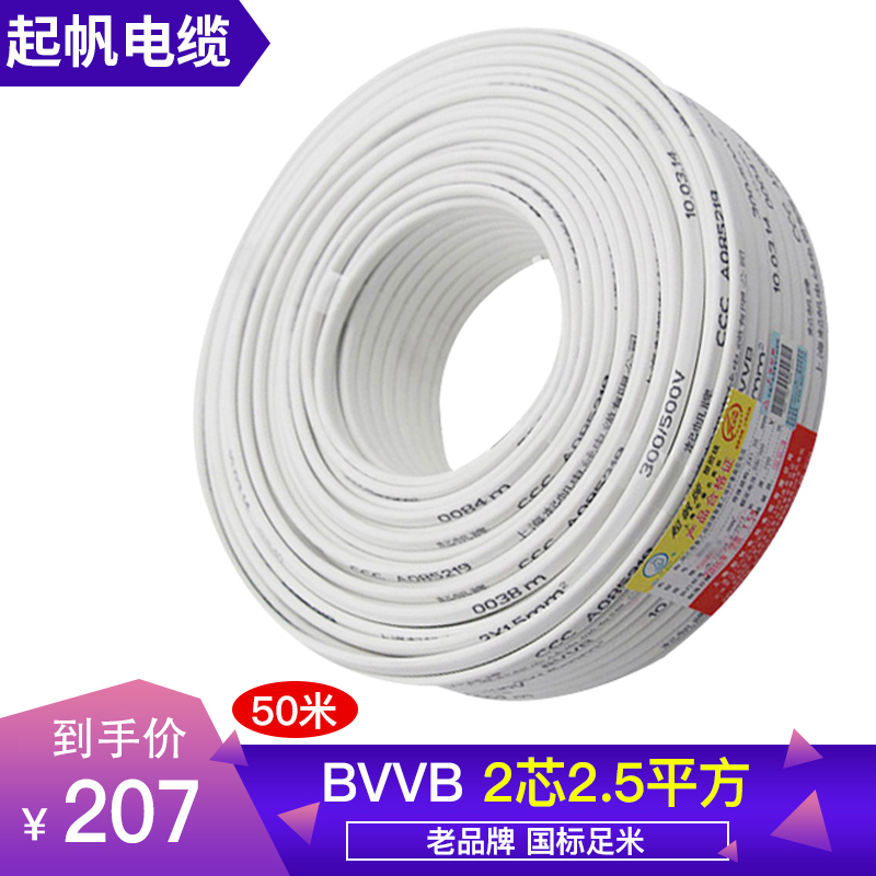 Qifan cables BVVB GB pure copper core Air-condition household 2 core wire Sheath wire 2.5 squarein the Electronic/Electrician , Wire , Sheathed cable category - from Buy2taobao.com to provide professional Taobao agent buy service