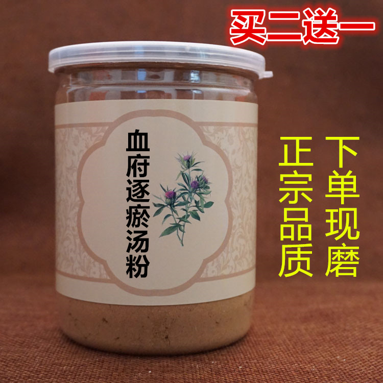 血府逐瘀湯粉 血府逐瘀湯 血瘀體質 現磨250克 買二送壹 包郵在類目 傳統滋補營養品, 藥食同源食品, 其他藥食同源食品中 - 來自Buy2taobao.com提供專業的淘寶代購服務