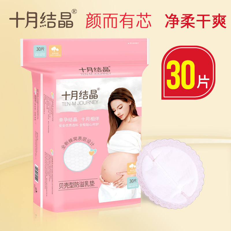 产妇一次性防溢乳垫30片装 十月结晶|ruв категории Всё для беременных и кормящих, мама дородового и послеродового товаров, анти - галакторея колодка - от Buy2taobao.com для оказания профессиональной услуги покупки агента Taobao