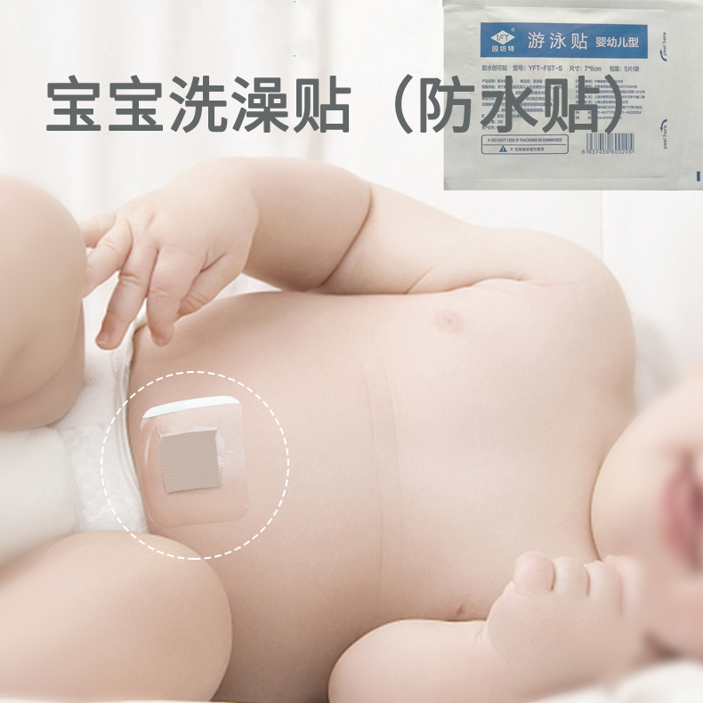 护脐防水贴宝宝护脐贴婴儿洗澡贴防水贴医用游泳贴1袋5片医用敷贴|ruв категории Всё для беременных и кормящих, мама дородового и послеродового товаров, другие - от Buy2taobao.com для оказания профессиональной услуги покупки агента Taobao
