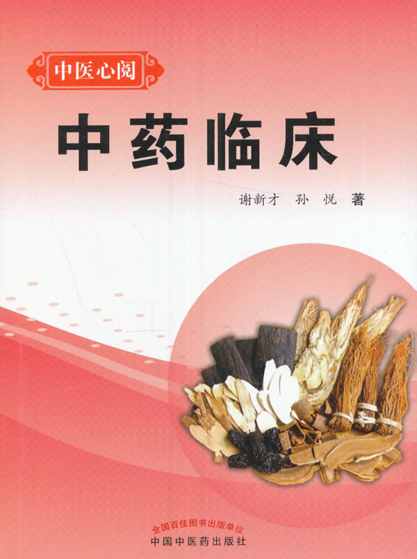 新华书店正版现货 中药临床 谢新才 中国中医药出版社 医学 药学 中药 9787513235471在类目 书籍/杂志/报纸, 医学卫生, 医学其它中 - 来自Buy2taobao.com提供专业的淘宝代购服务