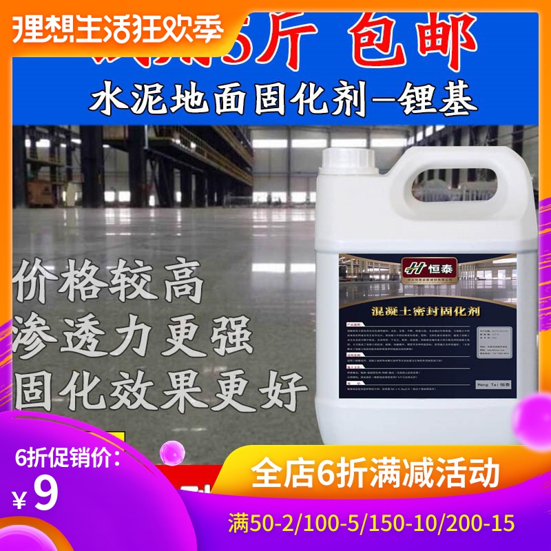 混凝土水泥密封固化剂地面起沙砂起灰处理渗透地坪漆室内外新品|msdalam kategori bahan binaan asas, cat, bahan cat, ejen antara muka - dari Buy2taobao.com untuk memberikan perkhidmatan ejen Taobao profesional membeli