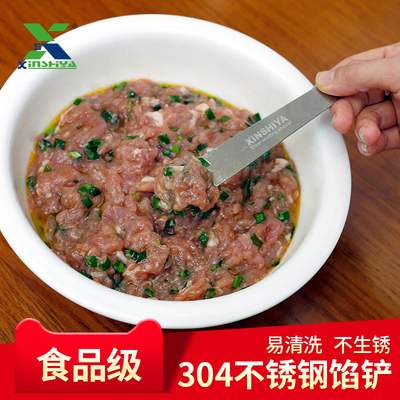 新世亚 包饺子混沌包子工具304不锈钢馅铲平勺馅料搅拌勺子馅挑