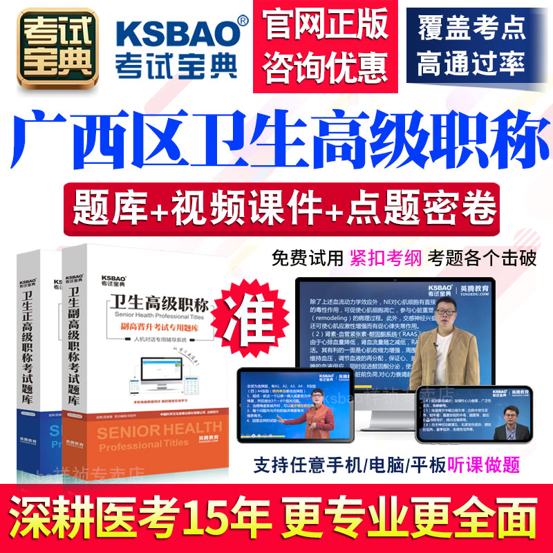 广西区正副高普通内科副主任医师题库2020年医学高级职称考试宝典|ruв категории в области образования и профессиональной подготовки, Образование/профессионально - квалификационный экзамен, медицинский класс квалификации - от Buy2taobao.com для оказания профессиональной услуги покупки агента Taobao