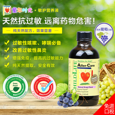 美国进口童年时光CHILDLIFE敏护液 葡萄大侠宝宝婴幼儿童天然顺势