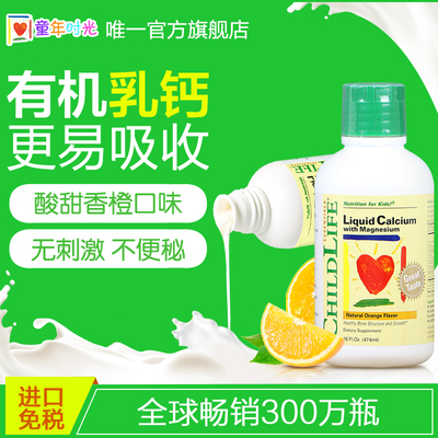 美国童年时光CHILDLIFE钙镁锌 进口婴儿钙 宝宝乳钙 柠檬酸钙*2